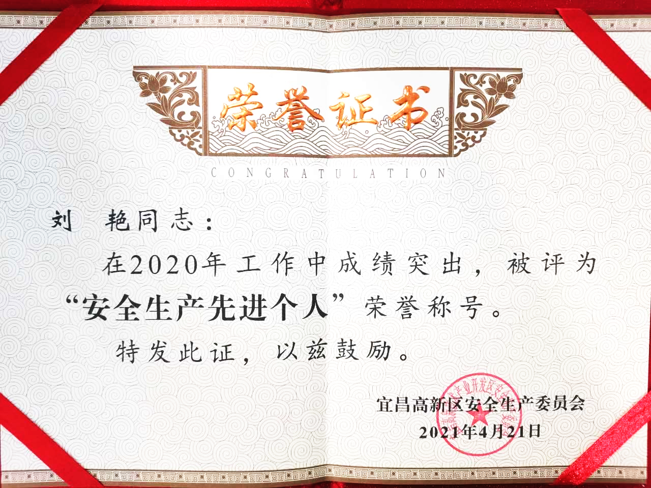 點(diǎn)贊！微特訂保總經(jīng)理劉艷獲宜昌高新區(qū)“安全生產(chǎn)先進(jìn)個(gè)人”稱號(hào)