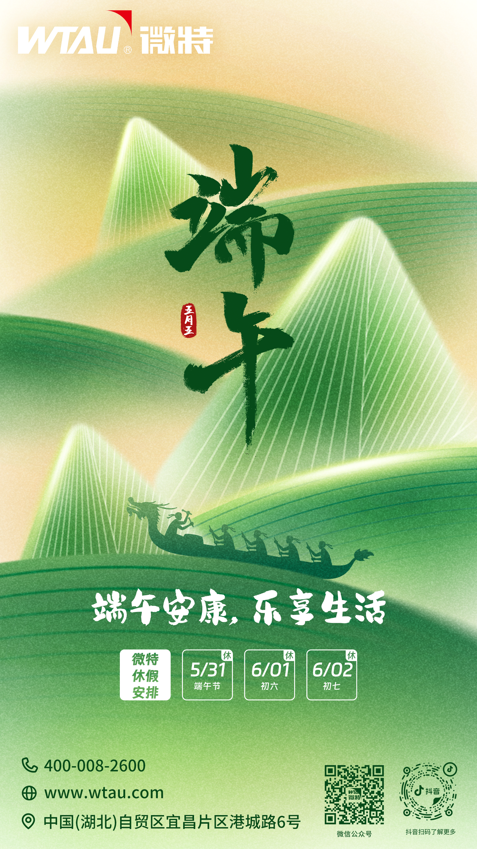 粽情端午，歲歲安康（含“我們的節(jié)日·端午”活動(dòng)介紹）