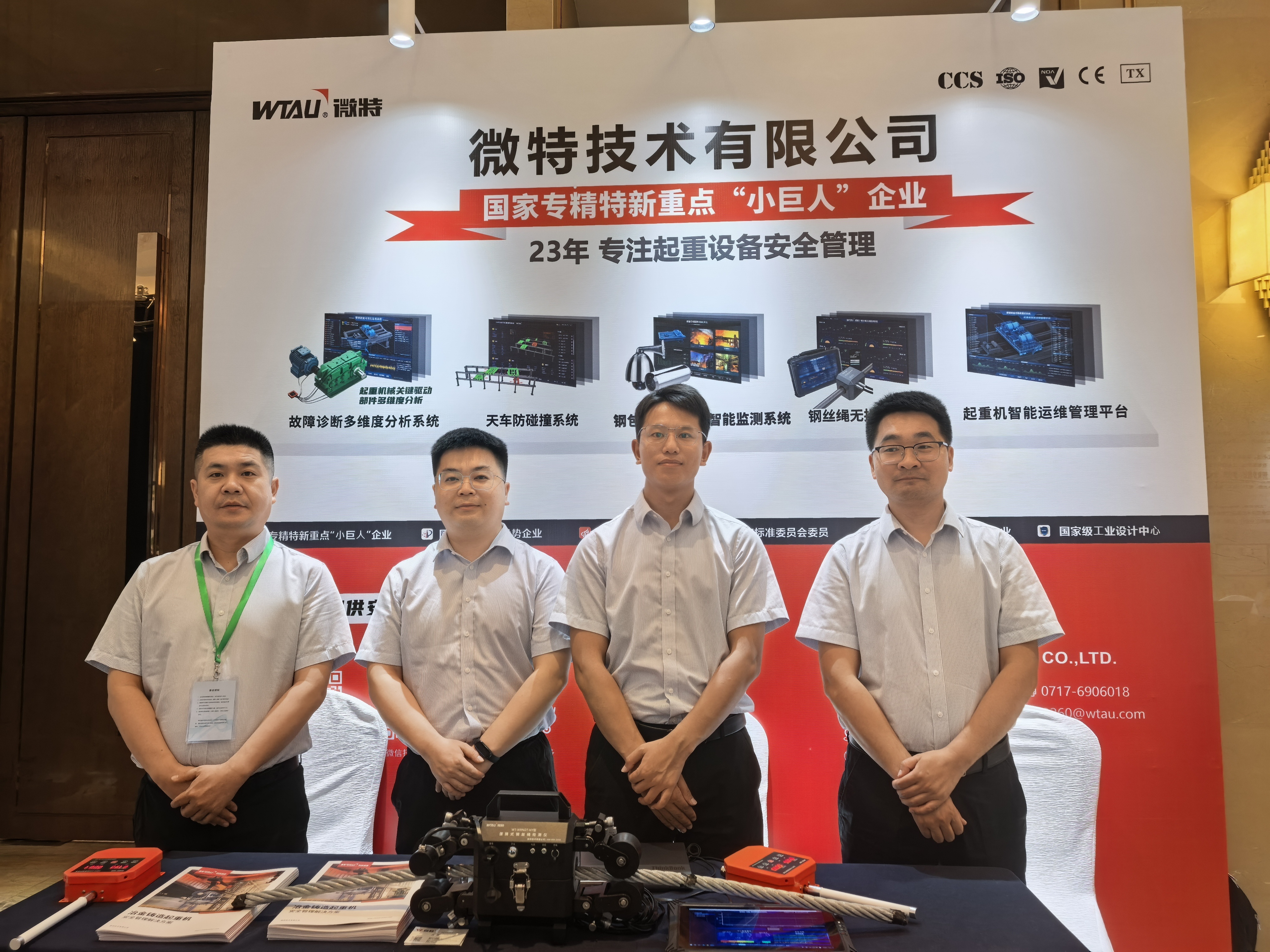 微特亮相第十屆智慧鋼鐵技術(shù)與裝備發(fā)展大會(huì)暨 AI、機(jī)器人賦能智慧鋼鐵技術(shù)交流大會(huì)